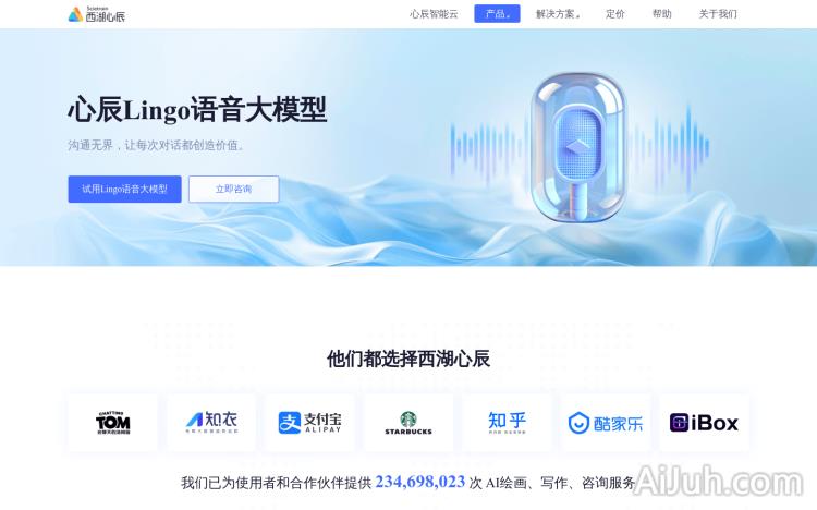 心辰Lingo语音大模型