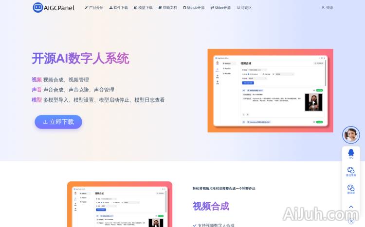 AIGCPanel开源AI数字人系统
