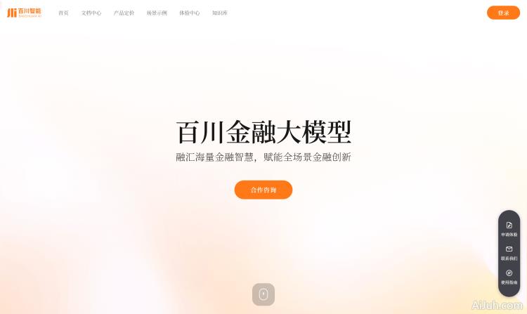 百川金融大模型