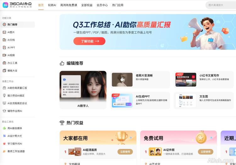 360AI办公