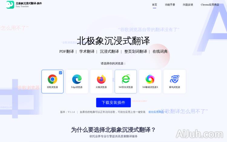 北极象沉浸式翻译