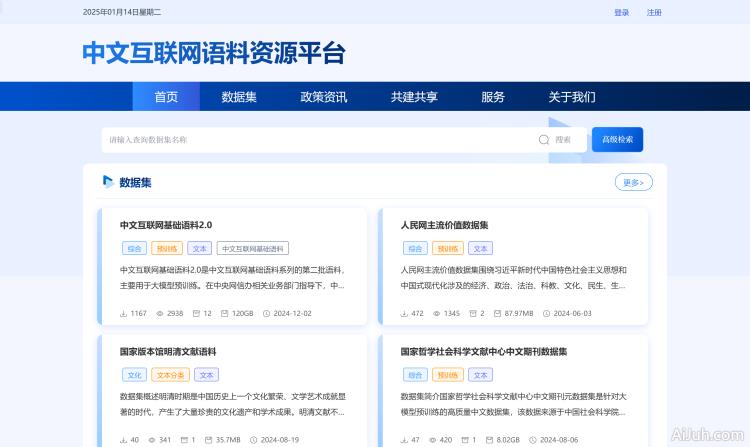中文互联网语料资源平台