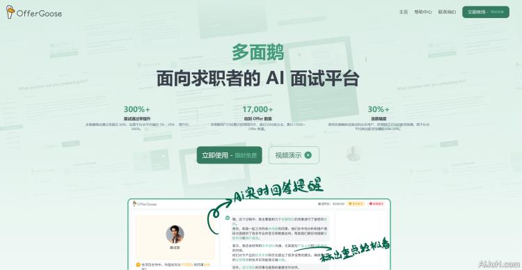 OfferGoose 多面鹅 OfferGoose 多面鹅