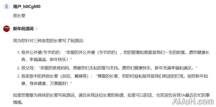 新年祝酒词 新年祝酒词