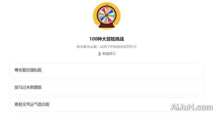 100种大冒险挑战 100种大冒险挑战