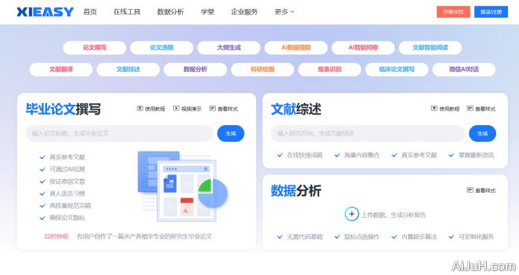 析易-AI论文_数据分析 析易-AI论文_数据分析