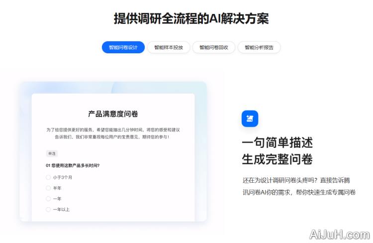 腾讯问卷AI 腾讯问卷AI