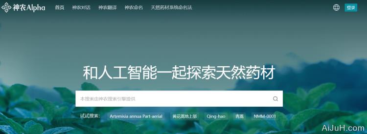 AI神农大脑 AI神农大脑