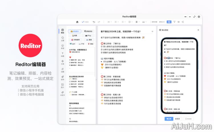 Reditor编辑器 Reditor编辑器