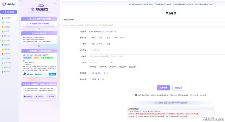 Aibiye – AI毕业 Aibiye – AI毕业