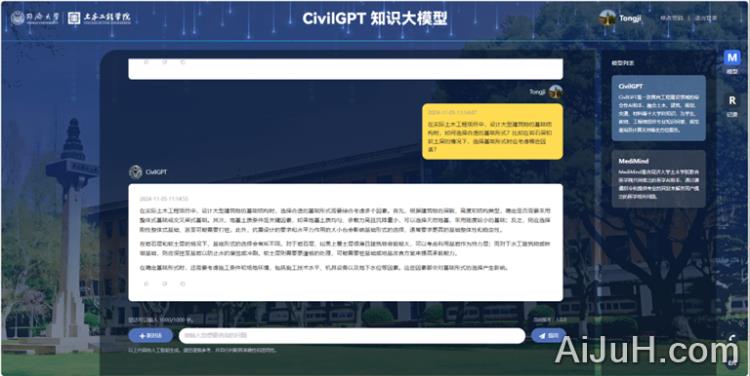 同济大学CivilGPT 同济大学CivilGPT