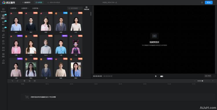 讯飞智作 – 虚拟人 讯飞智作 – 虚拟人