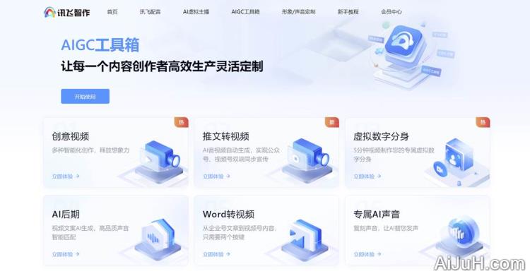 讯飞智作-AI配音 讯飞智作-AI配音