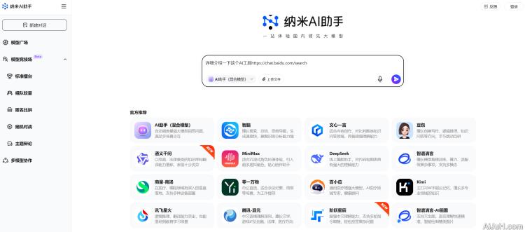 纳米AI助手 纳米AI助手