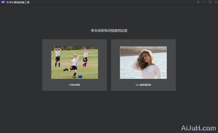 牛学长智能抠像 牛学长智能抠像