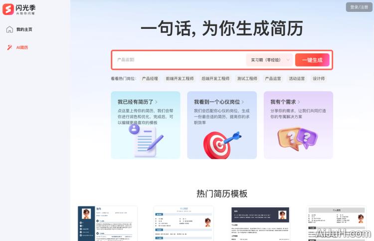 闪光季简历 闪光季简历