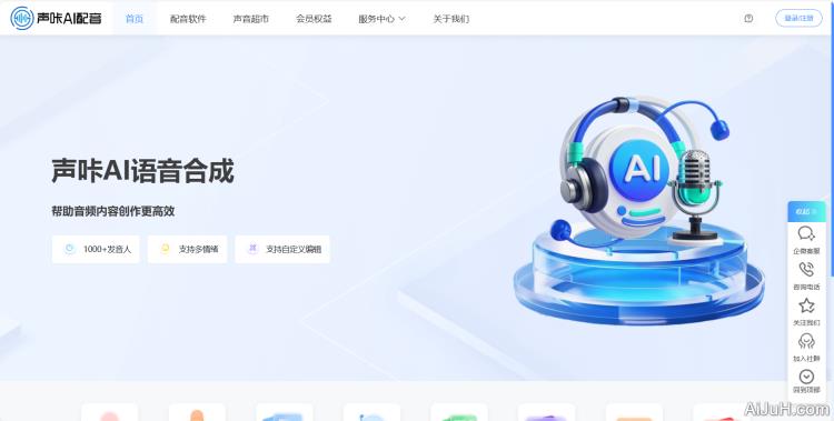 声咔AI配音 声咔AI配音