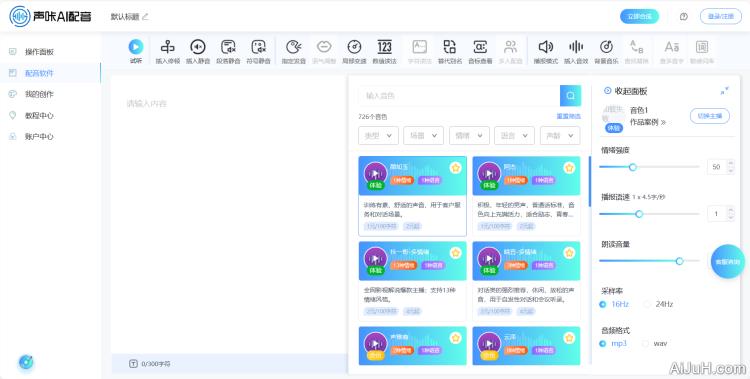 声咔AI配音 声咔AI配音