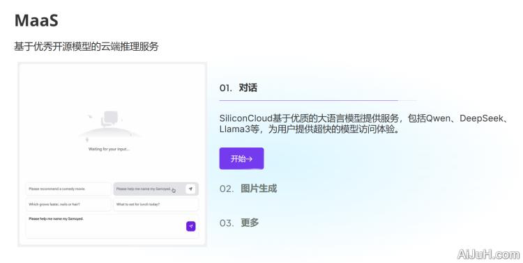 硅基流动 硅基流动