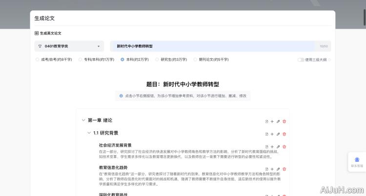 PaperFake AI写论文 PaperFake AI写论文