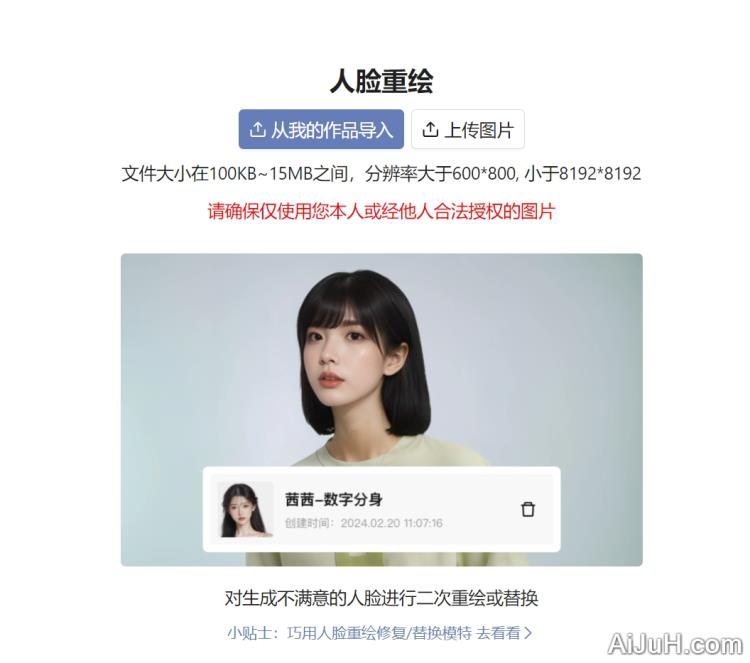 绘蛙AI-免费人脸重绘 绘蛙AI-免费人脸重绘