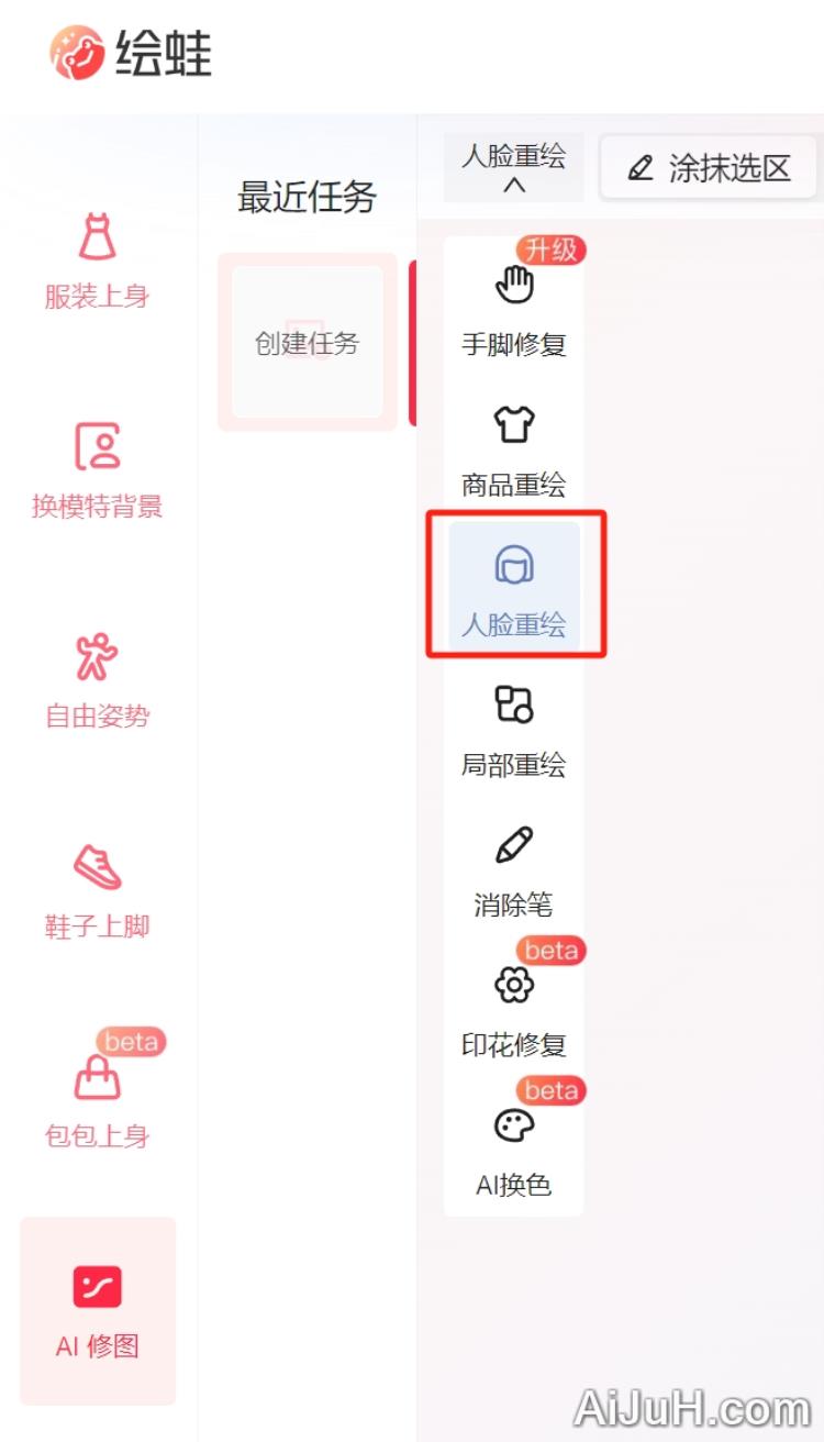 绘蛙AI-免费人脸重绘 绘蛙AI-免费人脸重绘
