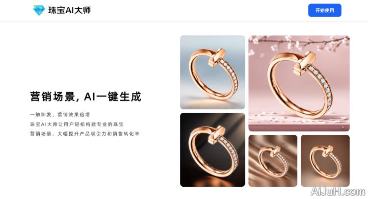 珠宝AI大师 珠宝AI大师