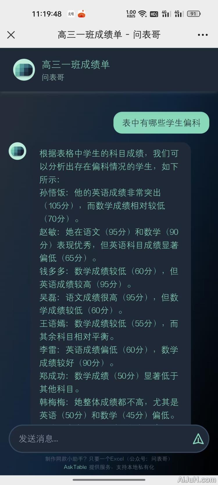 问表哥 问表哥