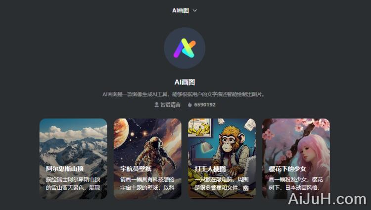 智谱AI绘画 智谱AI绘画