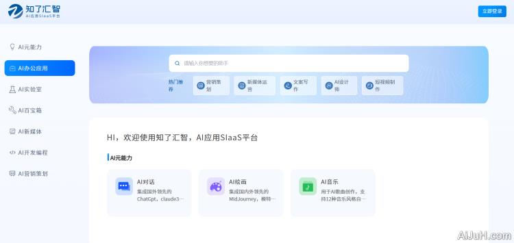 知了汇智AI应用SIaaS平台 知了汇智AI应用SIaaS平台