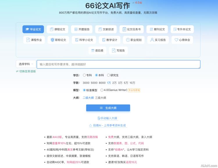 AI论文-高质量论文写作 AI论文-高质量论文写作