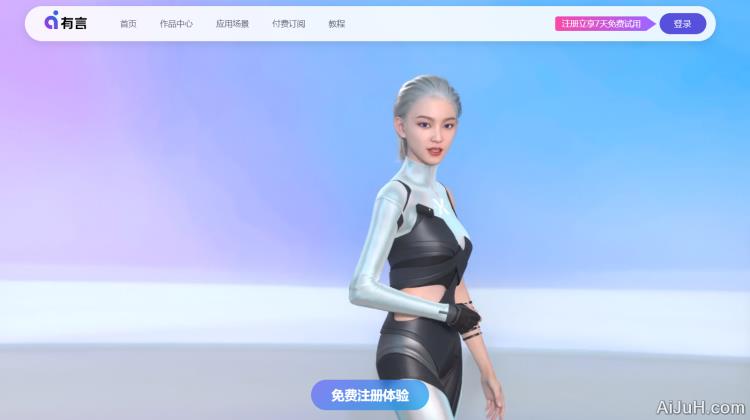 有言 – 3D换脸 有言 – 3D换脸