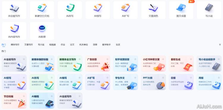 迅捷AI 迅捷AI