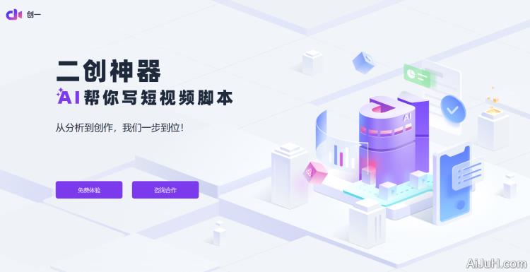 创一AI 二创神器 创一AI 二创神器