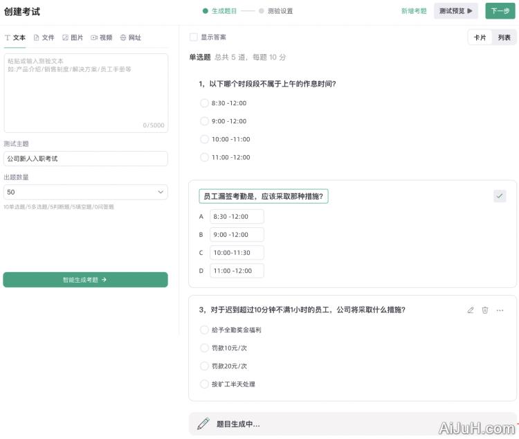 Abit微点智能考试 Abit微点智能考试