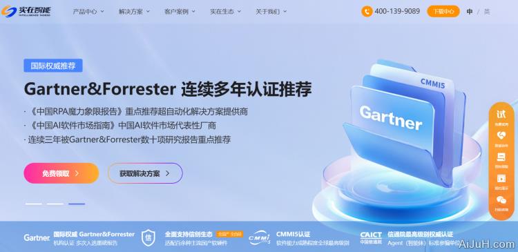 实在智能 实在智能