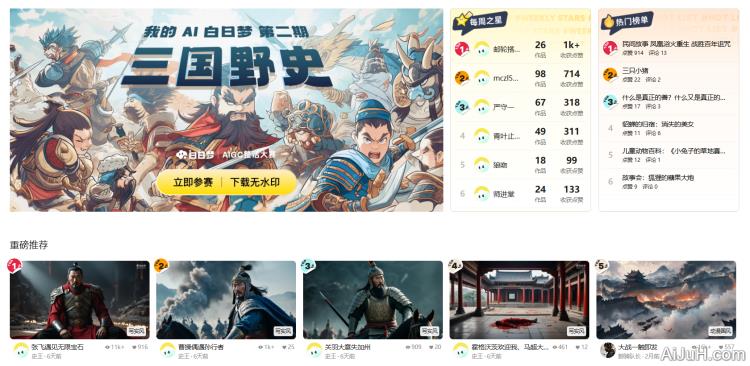 白日梦AI生成视频 白日梦AI生成视频