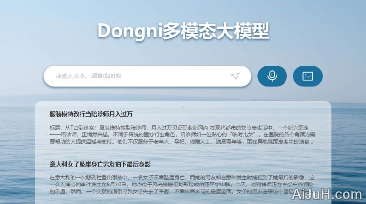 深思考Dongni多模态大模型 深思考Dongni多模态大模型