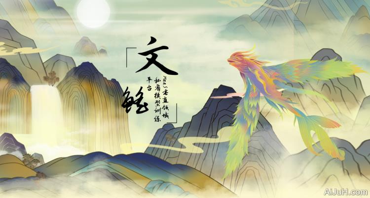 文鳐MaaS 文鳐MaaS