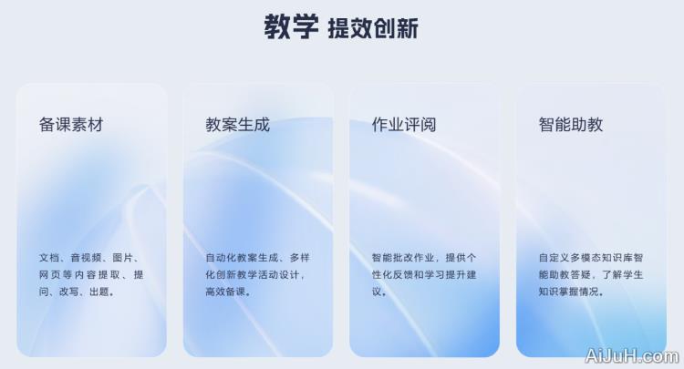 AI教师助手 AI教师助手