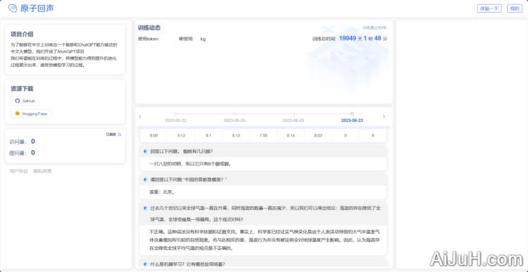 原子回声AtomGPT大模型 原子回声AtomGPT大模型