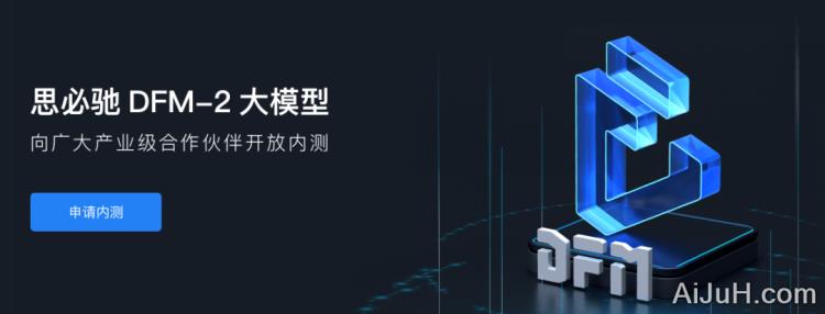 思必驰 DFM-2 大模型 思必驰 DFM-2 大模型