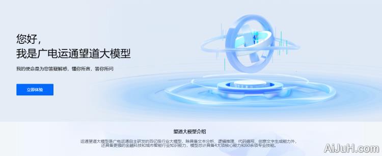 广电运通望道大模型 广电运通望道大模型