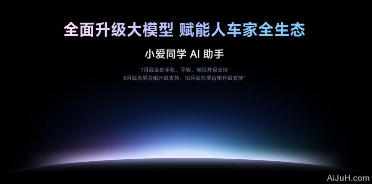 小爱同学 AI 助手 小爱同学 AI 助手