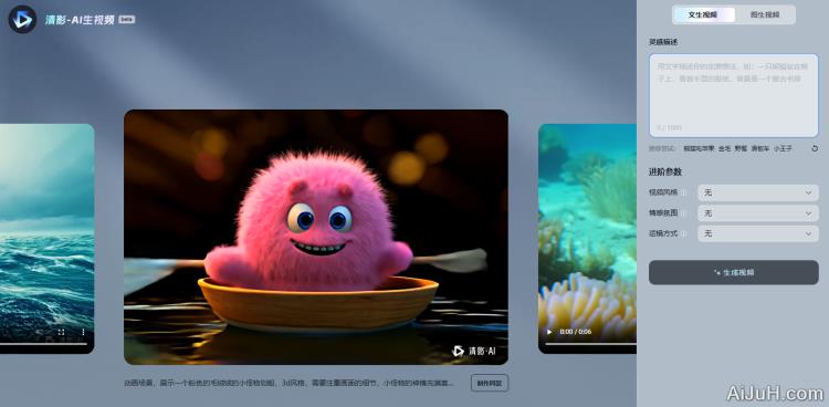 清影2.0 – AI视频生成 清影2.0 – AI视频生成