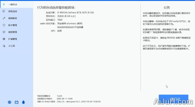 绘世启动器 绘世启动器