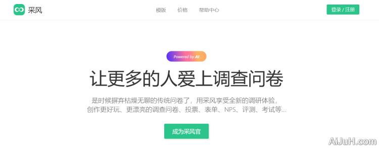 采风问卷 采风问卷