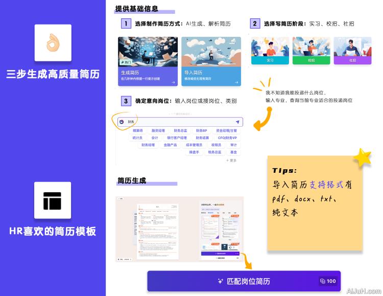 速创猫Ai简历 速创猫Ai简历