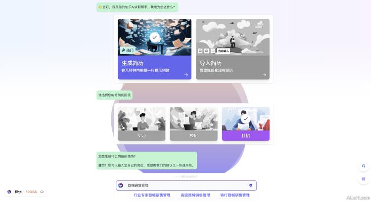 速创猫Ai简历 速创猫Ai简历