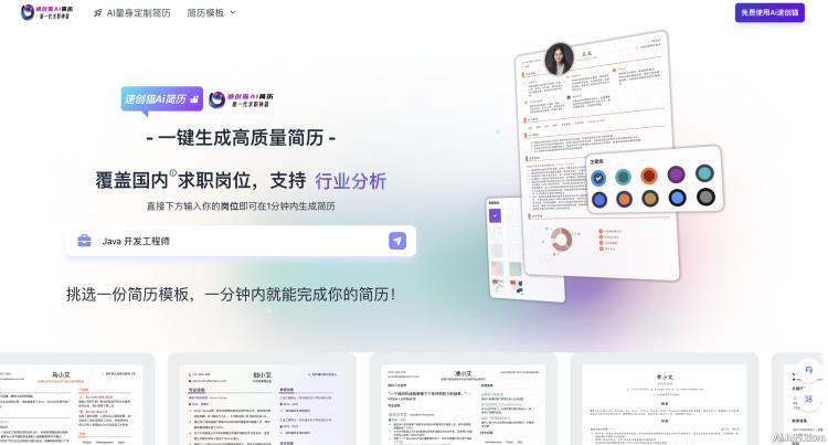 速创猫Ai简历 速创猫Ai简历